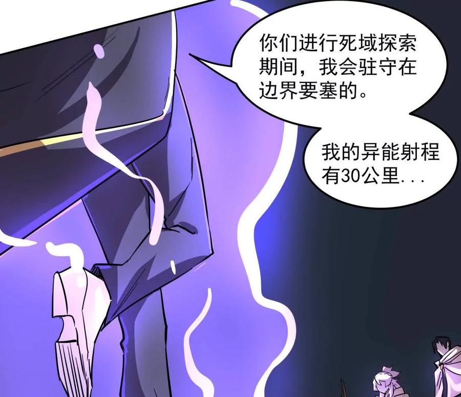 江思先生 142话 带你升级带你飞 第47页