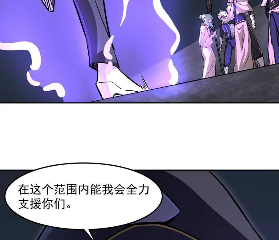 江思先生 142话 带你升级带你飞 第48页