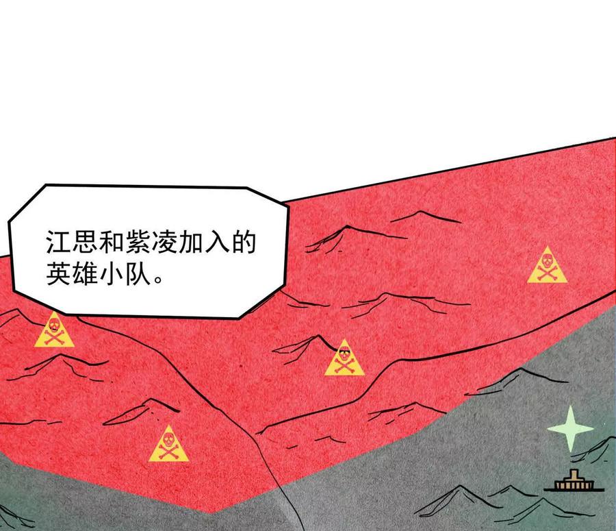 江思先生 142话 带你升级带你飞 第6页
