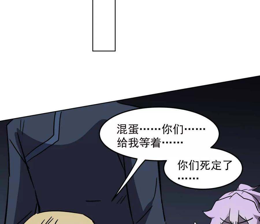 江思先生 142话 带你升级带你飞 第62页
