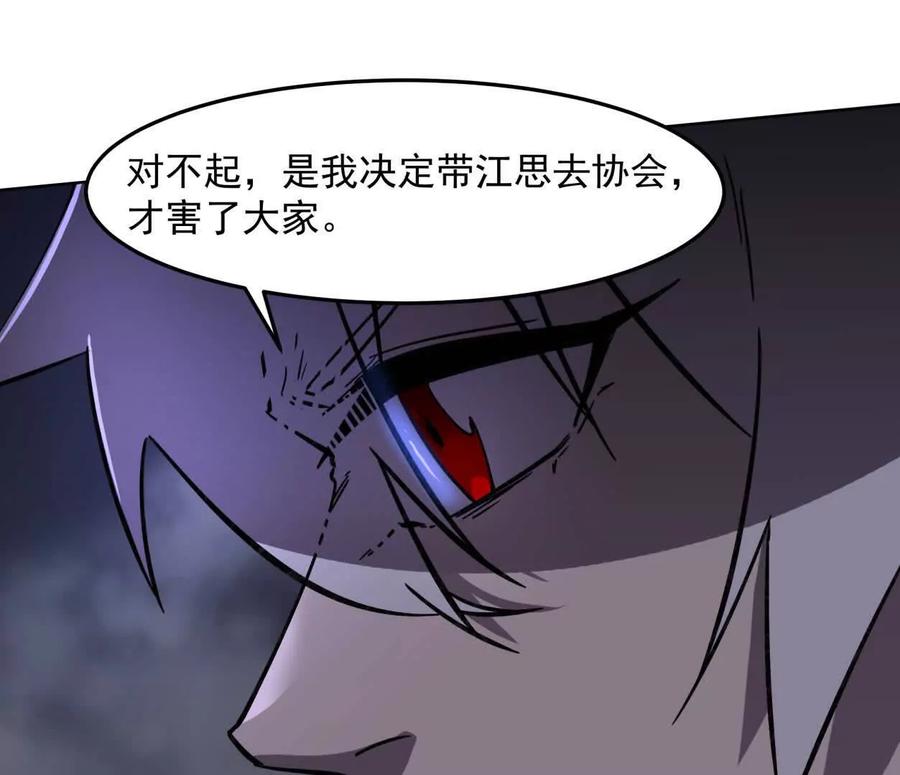 江思先生 142话 带你升级带你飞 第68页