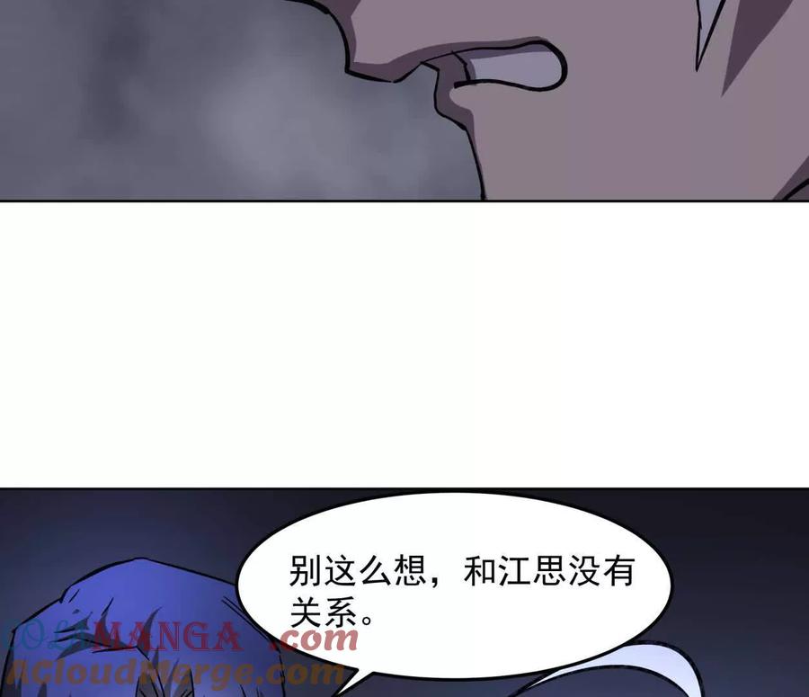 江思先生 142话 带你升级带你飞 第69页