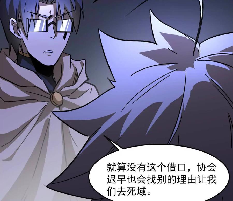 江思先生 142话 带你升级带你飞 第70页