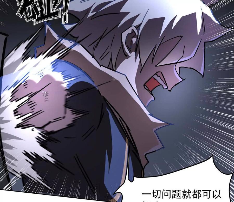 江思先生 142话 带你升级带你飞 第78页