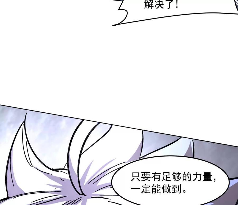 江思先生 142话 带你升级带你飞 第79页