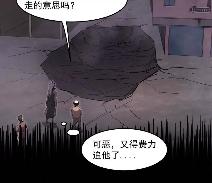江思先生 142话 带你升级带你飞 第90页