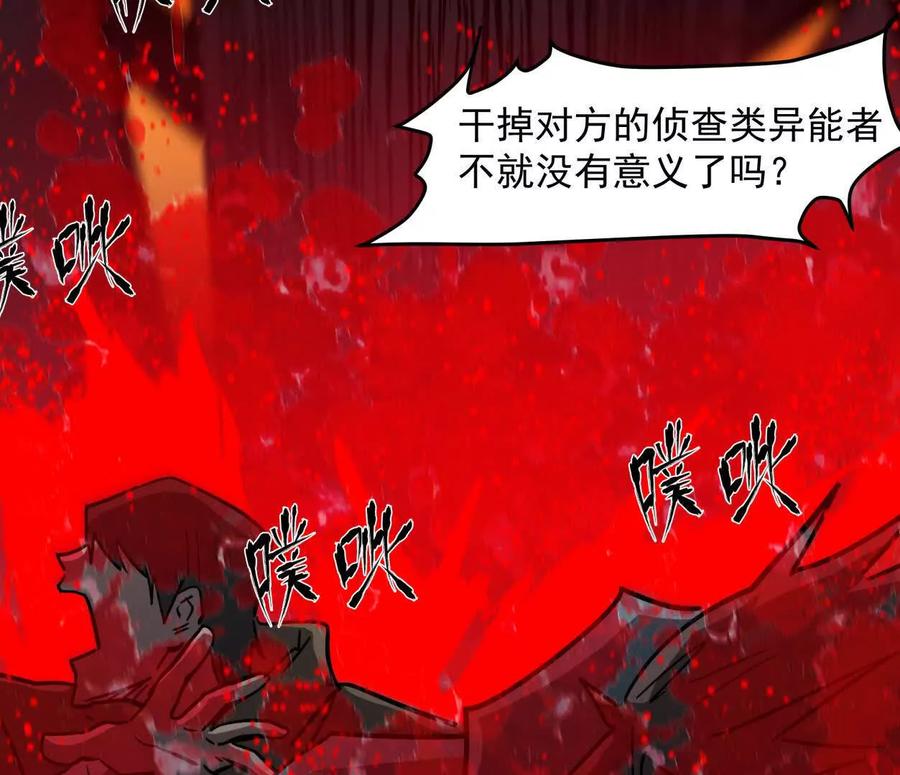 江思先生 143话尸潮 第104页