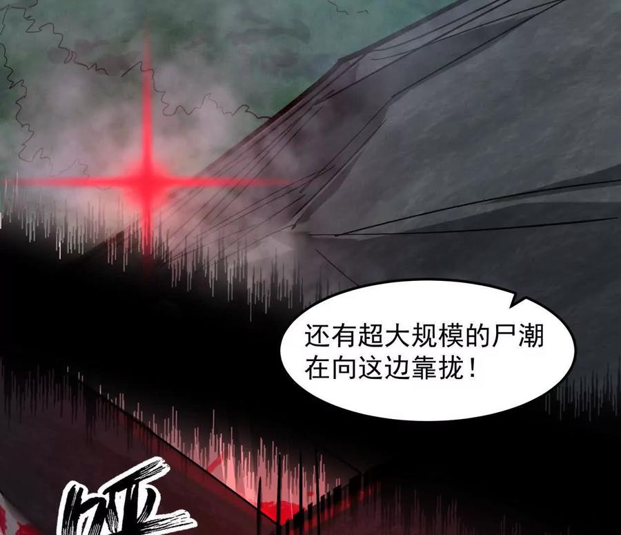江思先生 143话尸潮 第111页