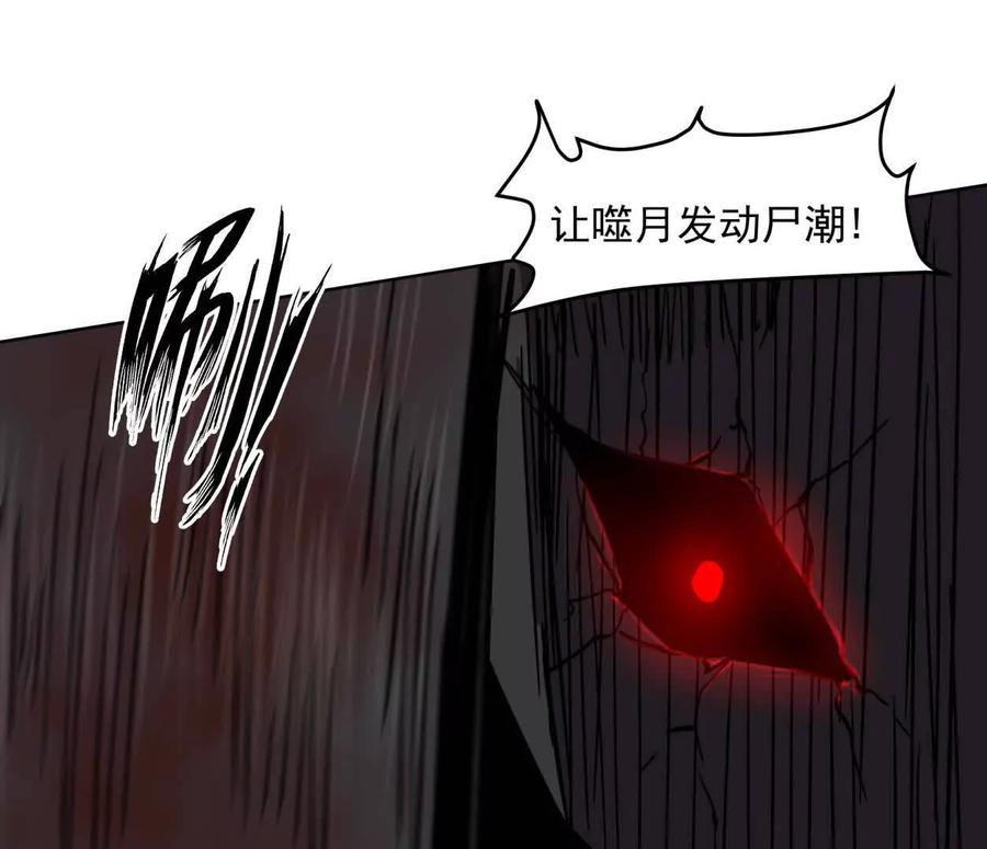江思先生 143话尸潮 第115页