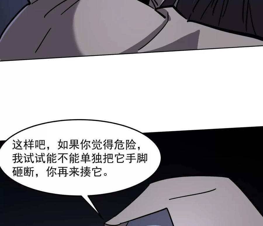 江思先生 143话尸潮 第135页
