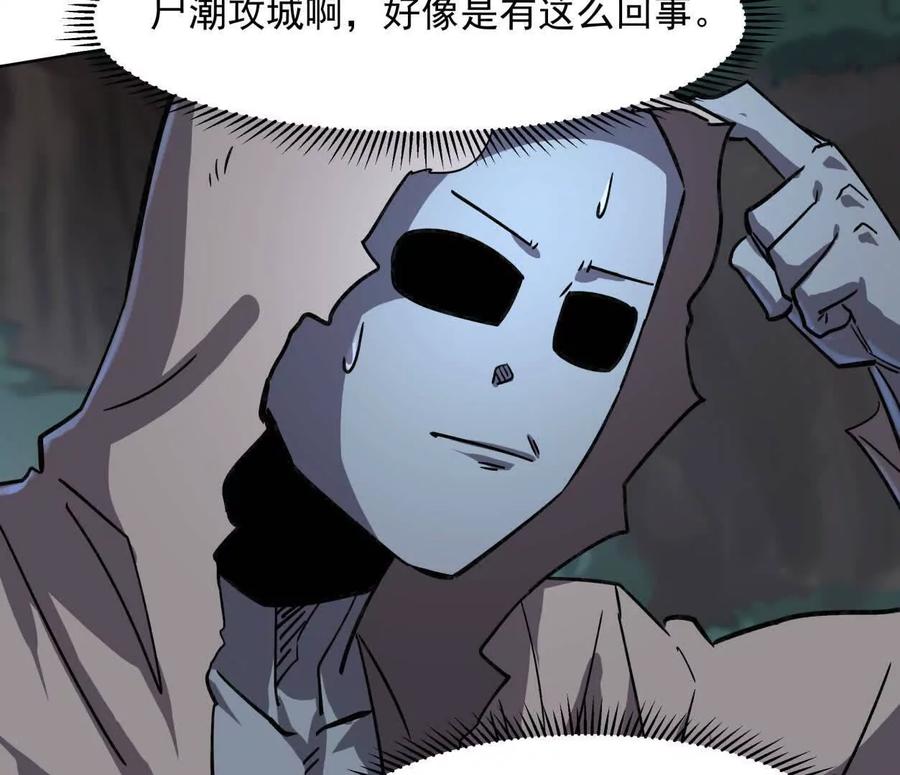 江思先生 143话尸潮 第156页