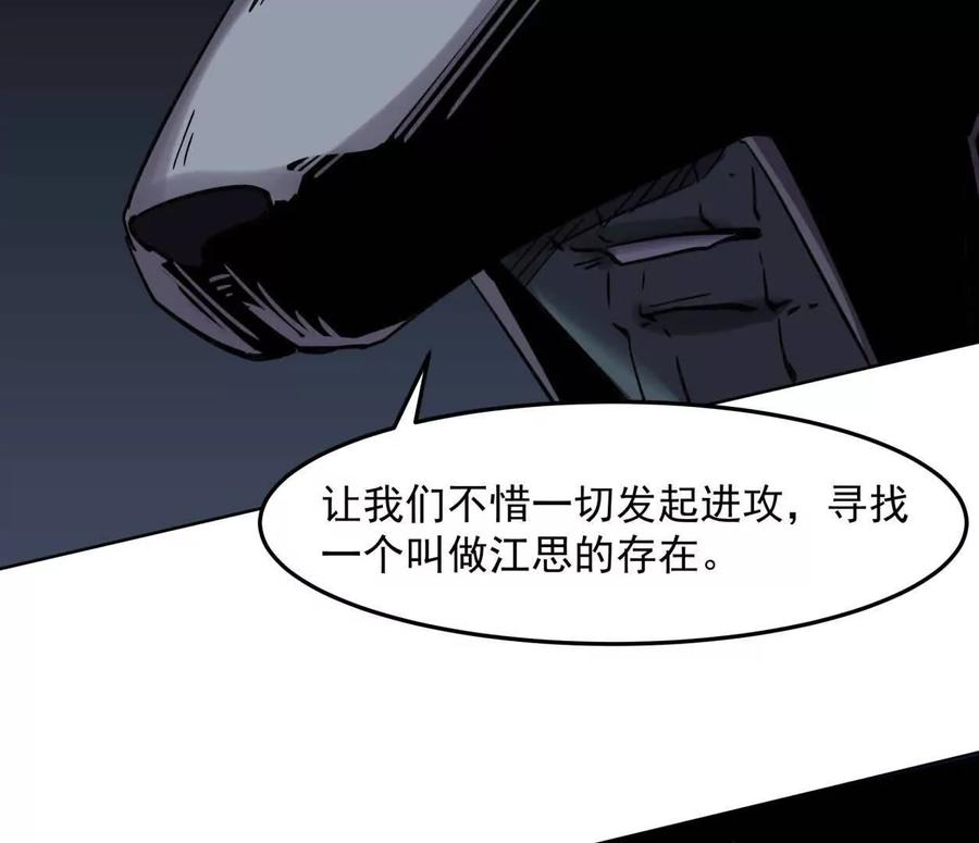 江思先生 143话尸潮 第160页