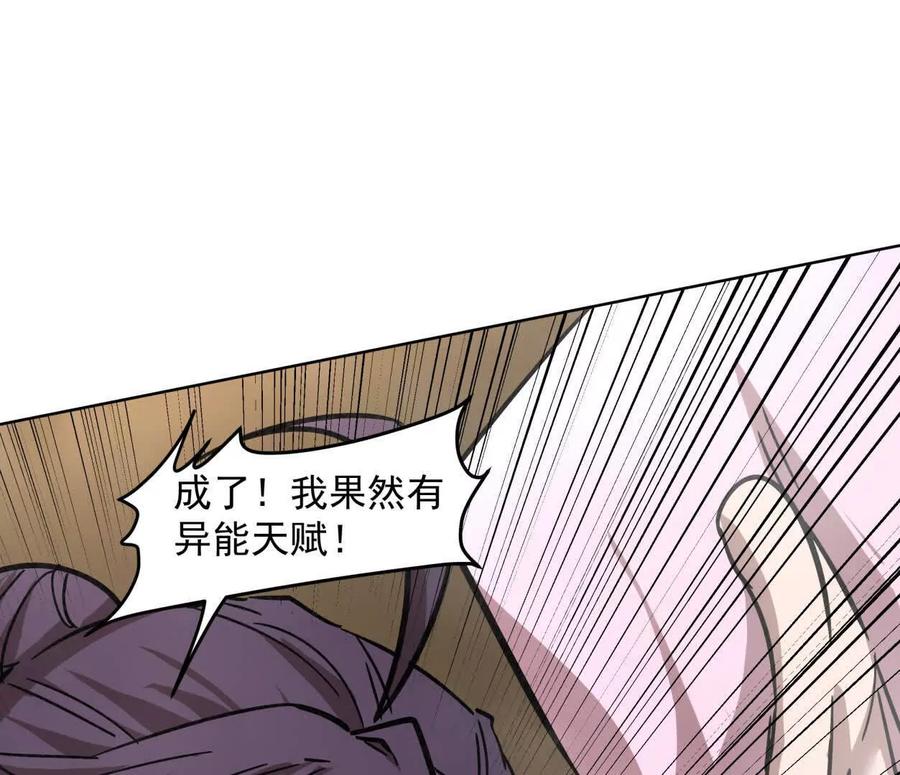 江思先生 143话尸潮 第30页