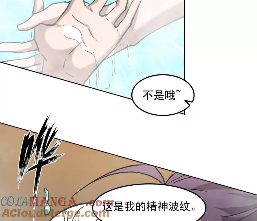 江思先生 143话尸潮 第33页