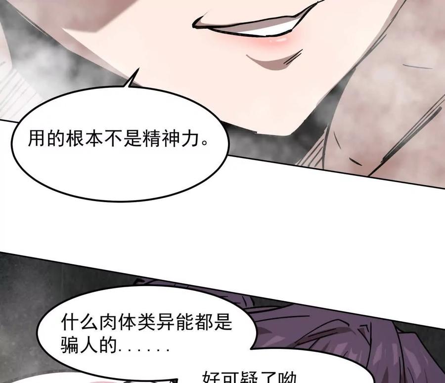 江思先生 143话尸潮 第43页