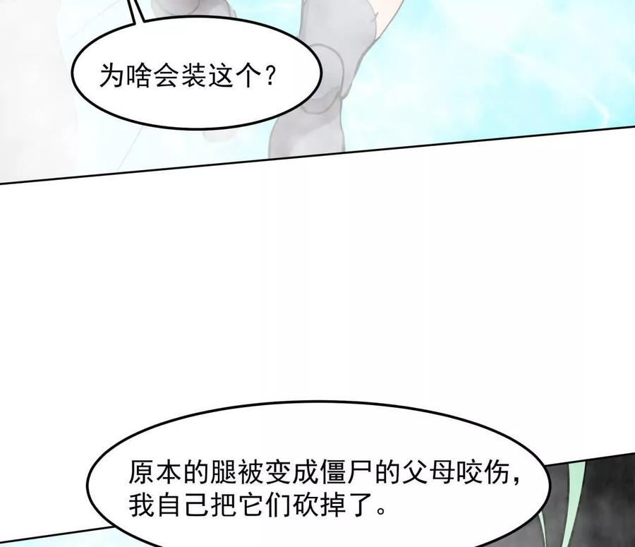 江思先生 143话尸潮 第51页