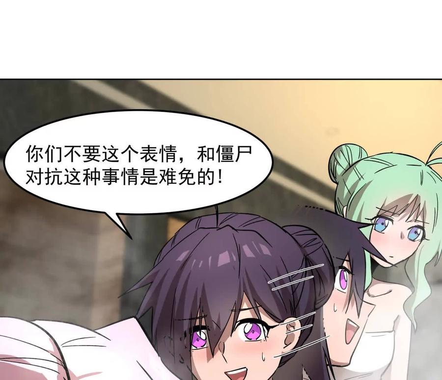 江思先生 143话尸潮 第54页