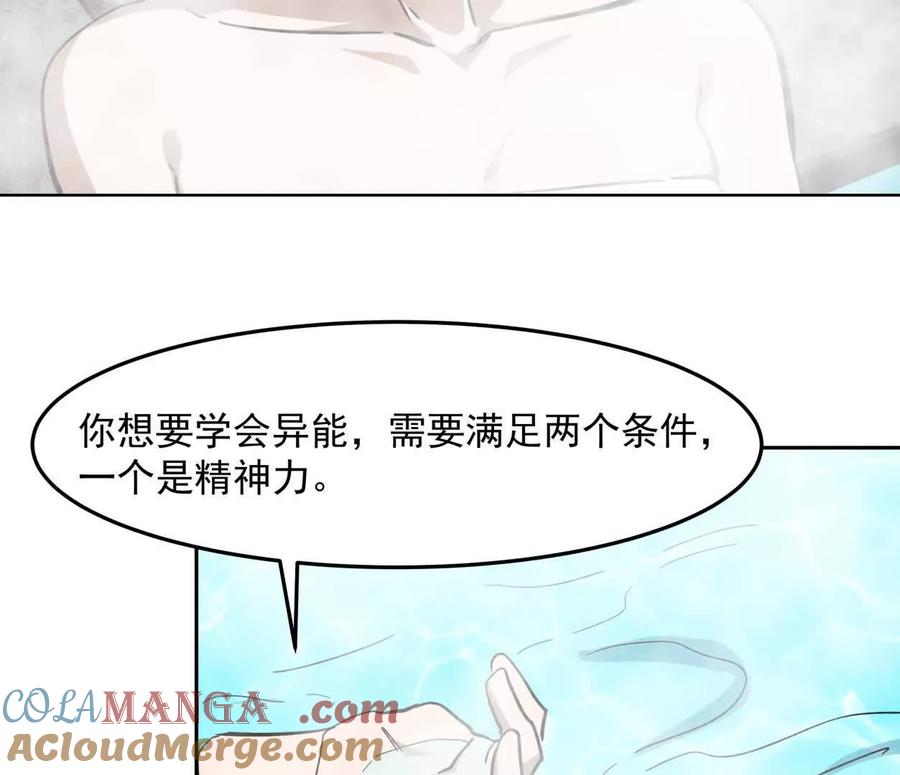 江思先生 143话尸潮 第57页
