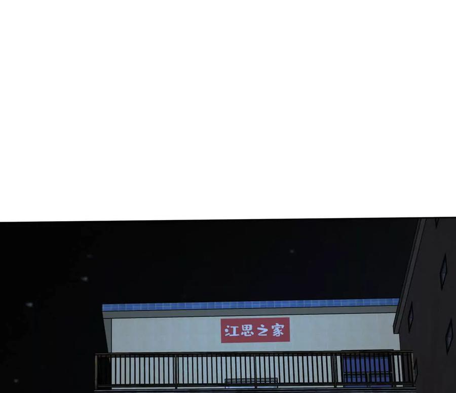 江思先生 143话尸潮 第6页