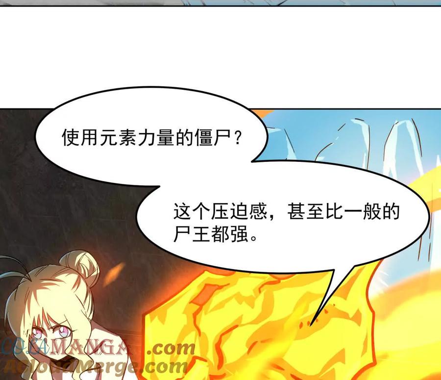 江思先生 143话尸潮 第77页