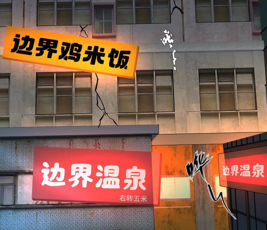 江思先生 143话尸潮 第8页