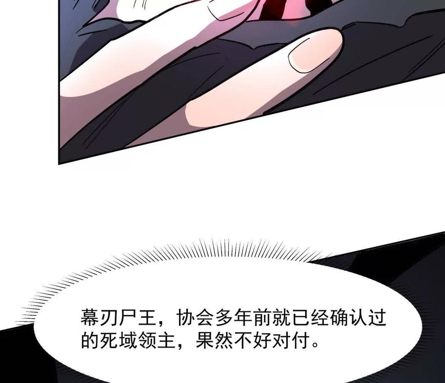 江思先生 144话 阿狗的尸毒 第102页