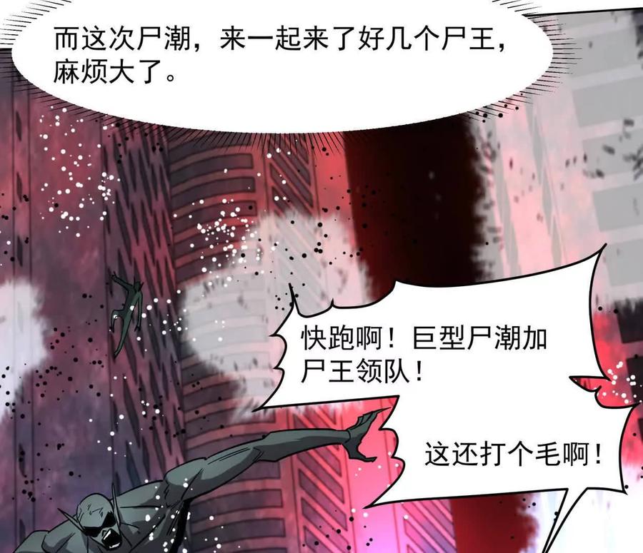江思先生 144话 阿狗的尸毒 第107页