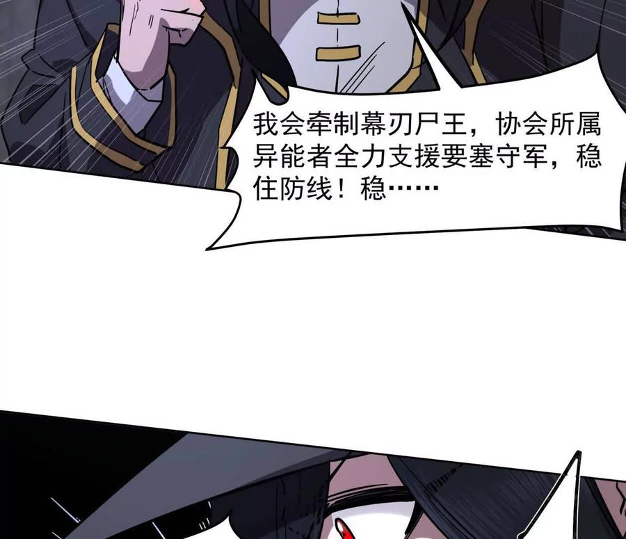 江思先生 144话 阿狗的尸毒 第111页