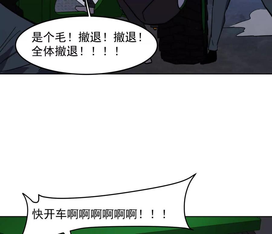 江思先生 144话 阿狗的尸毒 第115页
