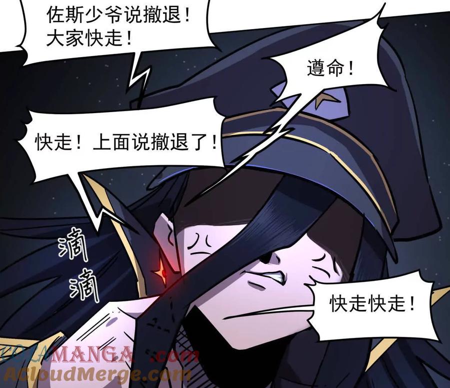 江思先生 144话 阿狗的尸毒 第117页