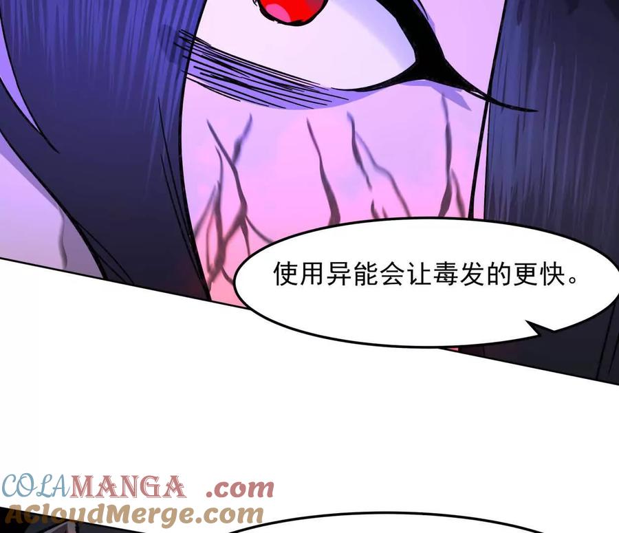 江思先生 144话 阿狗的尸毒 第137页