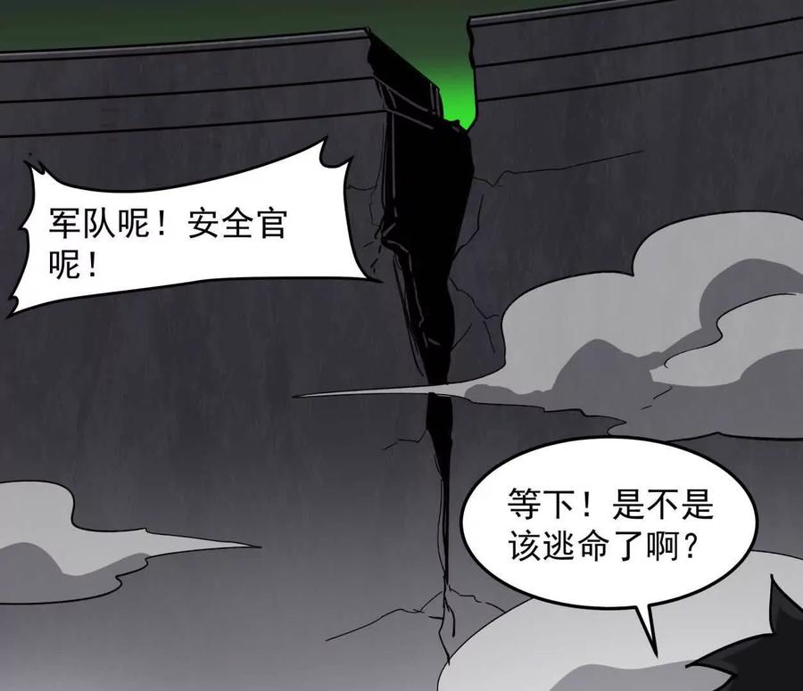 江思先生 144话 阿狗的尸毒 第2页