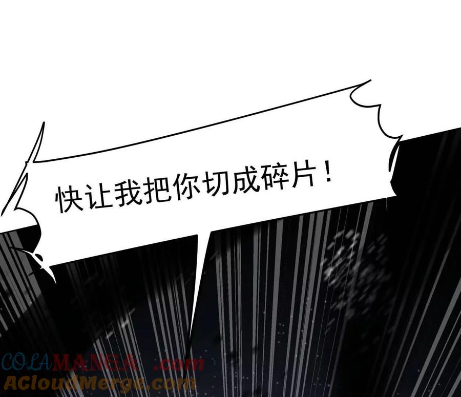 江思先生 144话 阿狗的尸毒 第81页