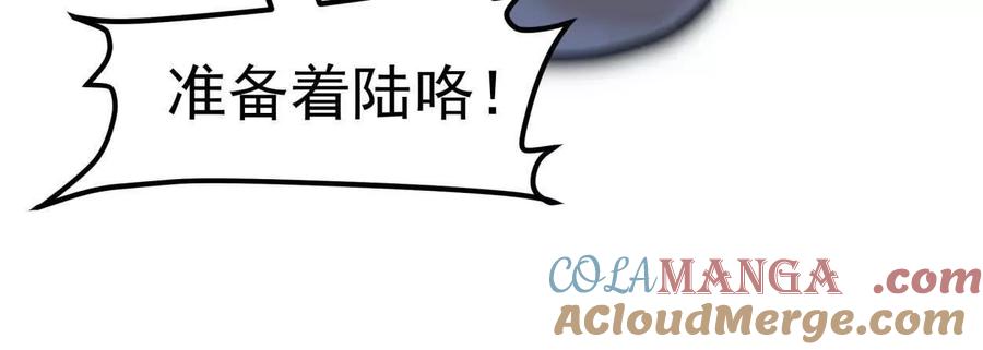 江思先生 145话 我们有救了 第101页