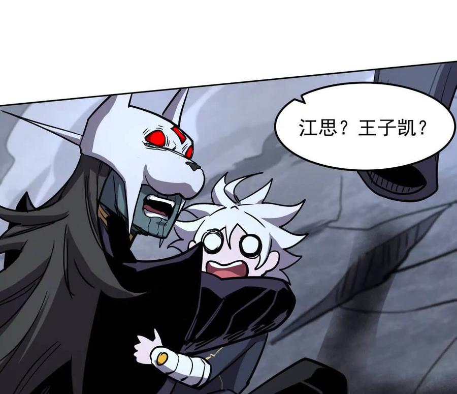 江思先生 145话 我们有救了 第110页