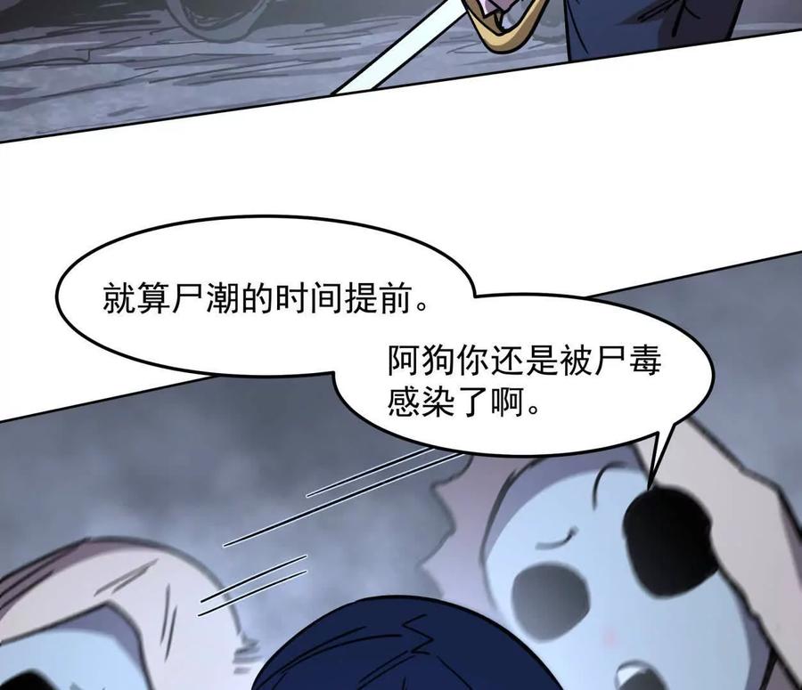 江思先生 145话 我们有救了 第114页