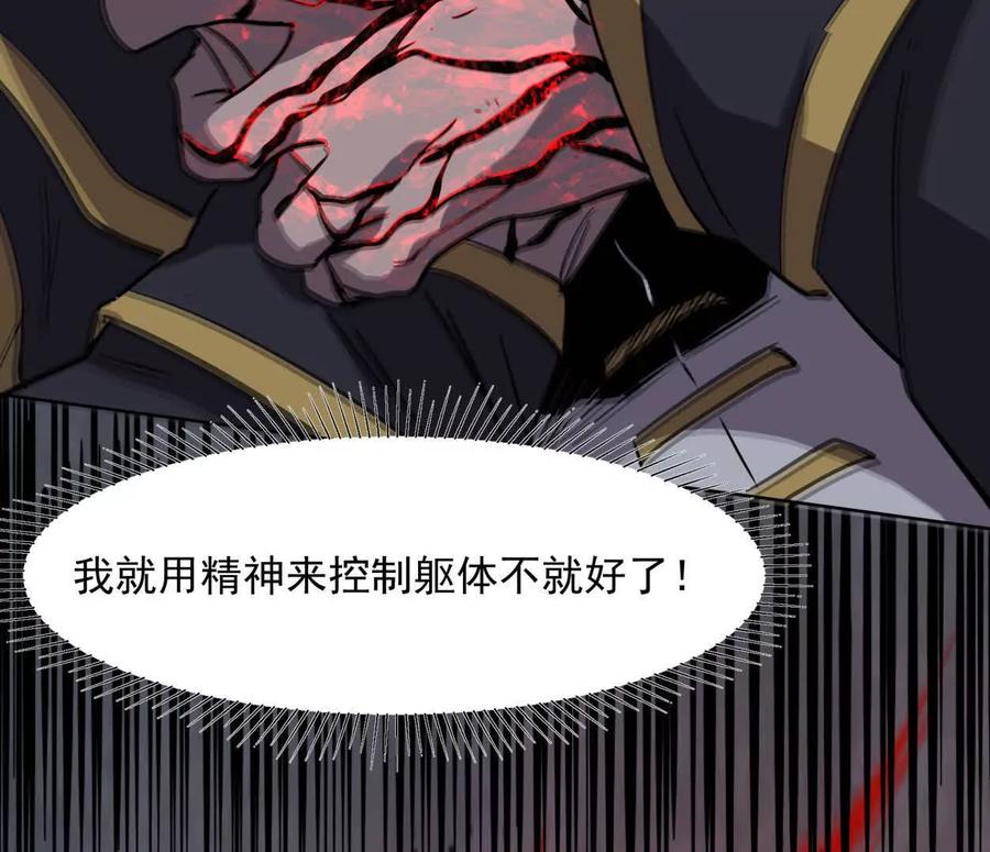 江思先生 145话 我们有救了 第30页