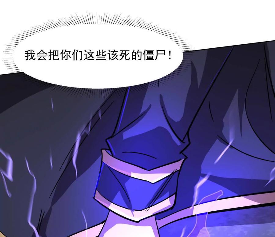 江思先生 145话 我们有救了 第34页