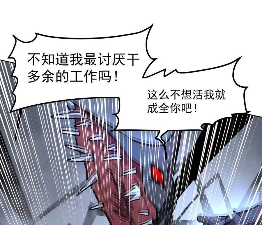 江思先生 145话 我们有救了 第46页