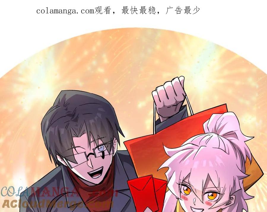 江思先生 146话 大佬，收了神通吧！上 第1页