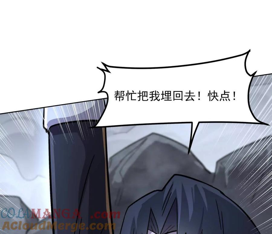 江思先生 146话 大佬，收了神通吧！上 第29页