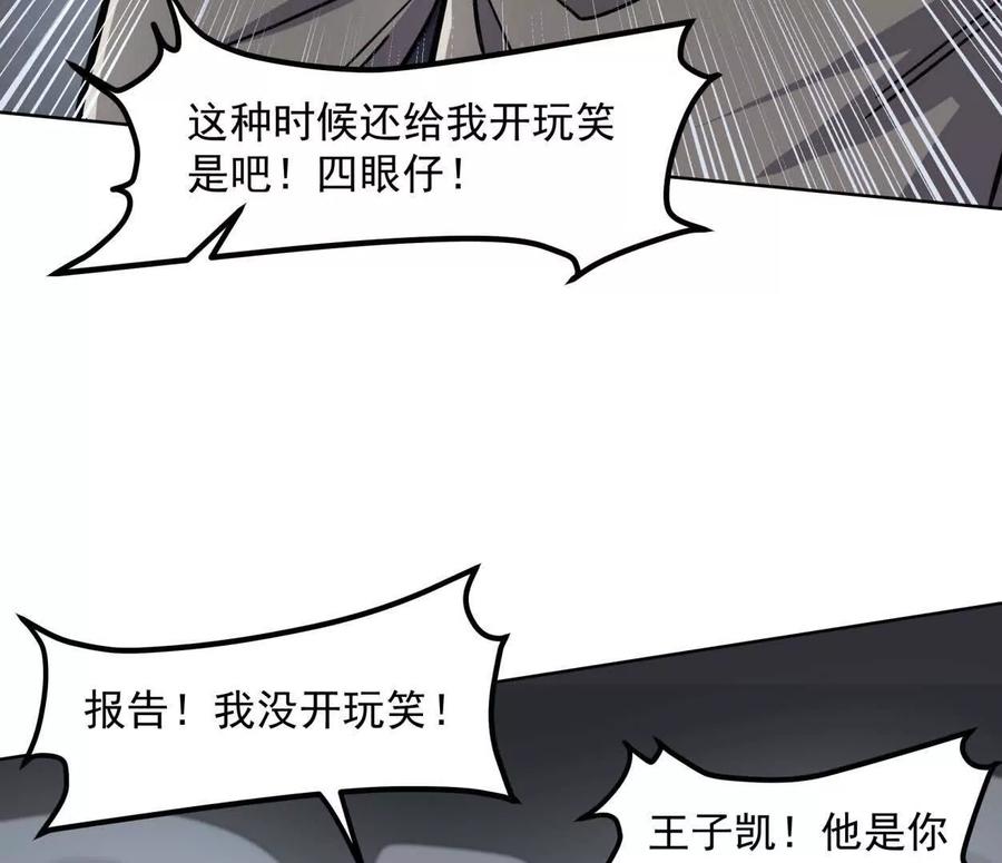 江思先生 146话 大佬，收了神通吧！上 第31页