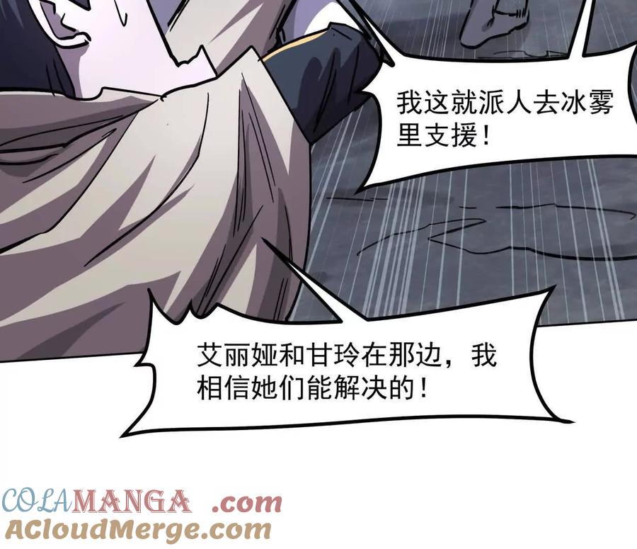 江思先生 146话 大佬，收了神通吧！上 第57页