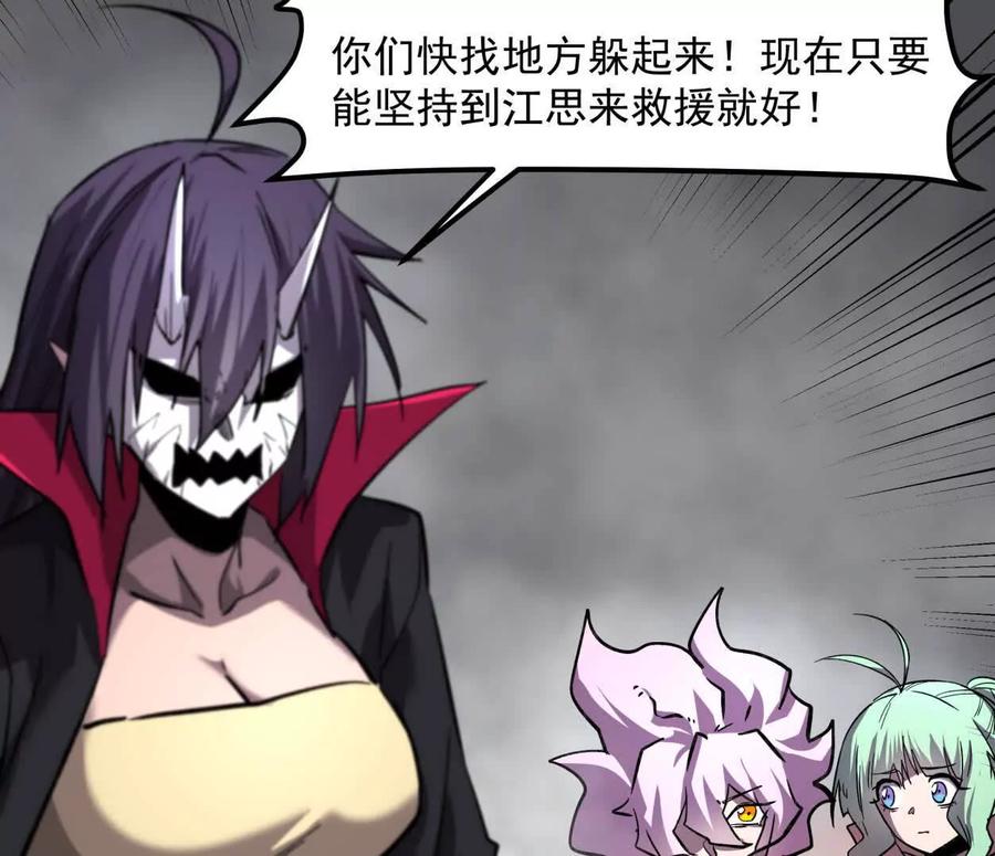 江思先生 147话 大佬，收了神通吧！下 第107页