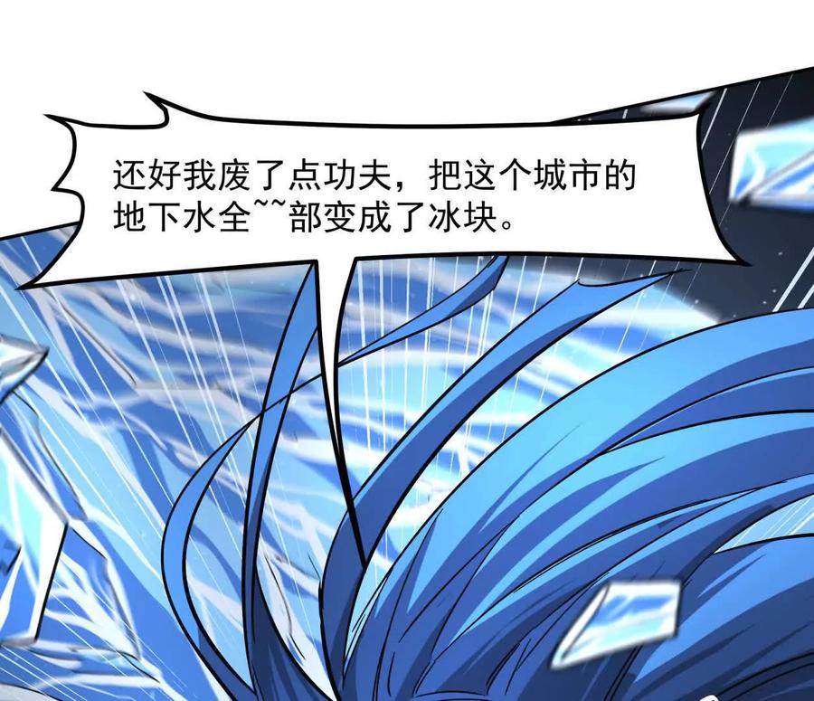 江思先生 147话 大佬，收了神通吧！下 第68页