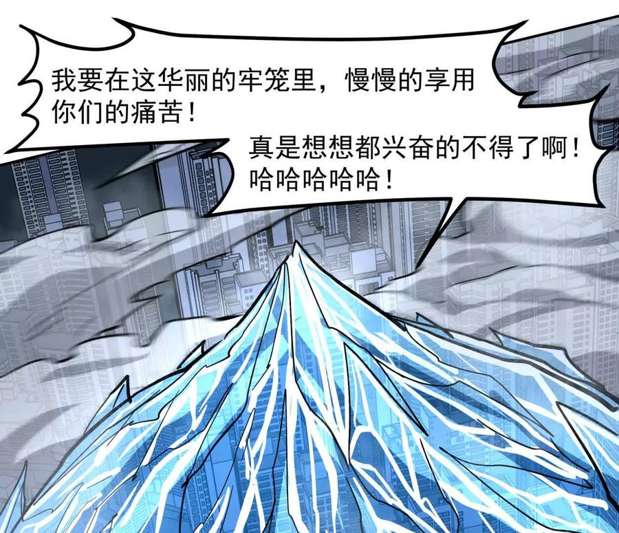 江思先生 147话 大佬，收了神通吧！下 第74页