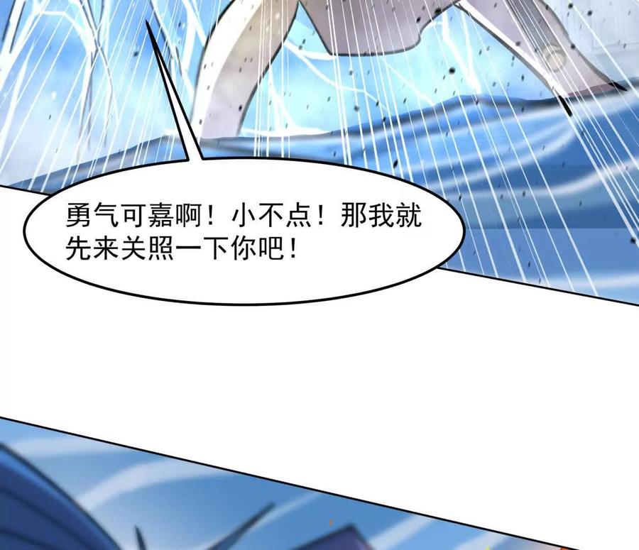 江思先生 146话 大佬，收了神通吧！ 第102页