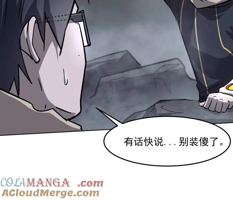 江思先生 146话 大佬，收了神通吧！ 第21页