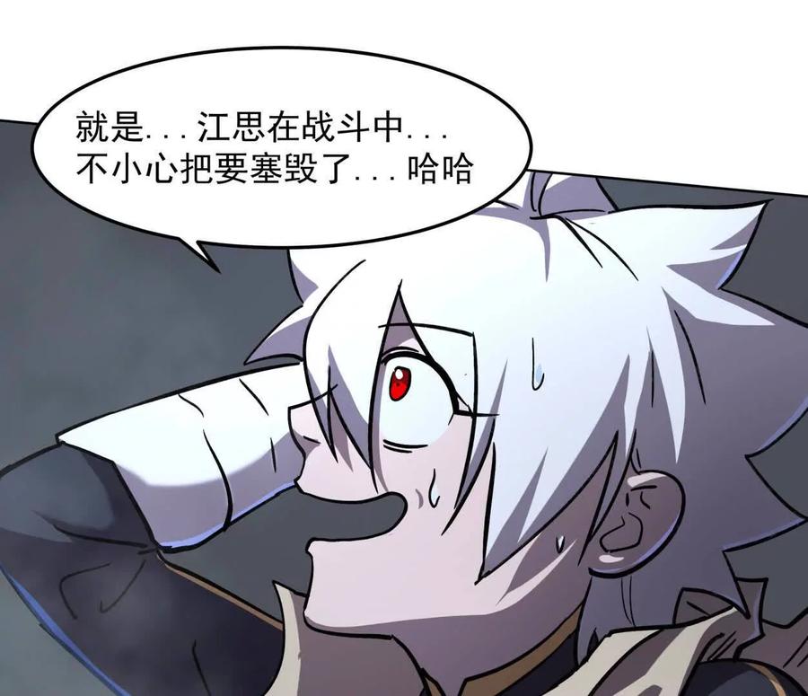 江思先生 146话 大佬，收了神通吧！ 第23页