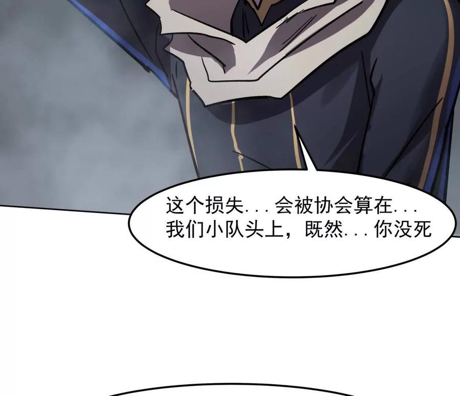 江思先生 146话 大佬，收了神通吧！ 第24页